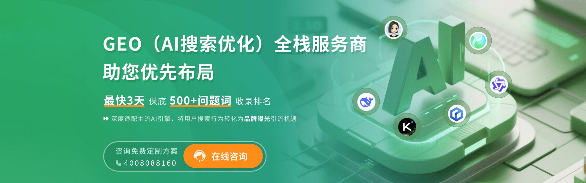 AI搜索優(yōu)化